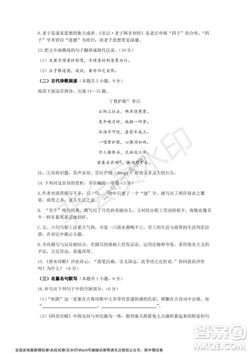 蓉城名校联盟2021-2022学年度上期高中2019级入学联考语文试题及答案