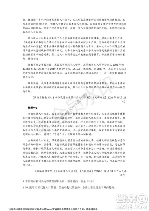 蓉城名校联盟2021-2022学年度上期高中2019级入学联考语文试题及答案