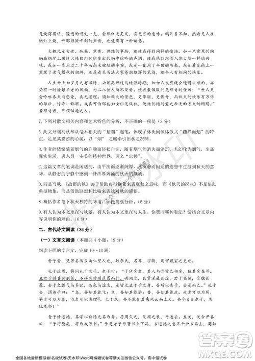 蓉城名校联盟2021-2022学年度上期高中2019级入学联考语文试题及答案