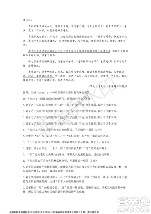 蓉城名校联盟2021-2022学年度上期高中2019级入学联考语文试题及答案