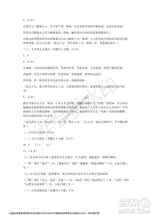蓉城名校联盟2021-2022学年度上期高中2019级入学联考语文试题及答案 蓉城名校联盟2021-2022学年度上期高中2019级入学联考语文试题及答案