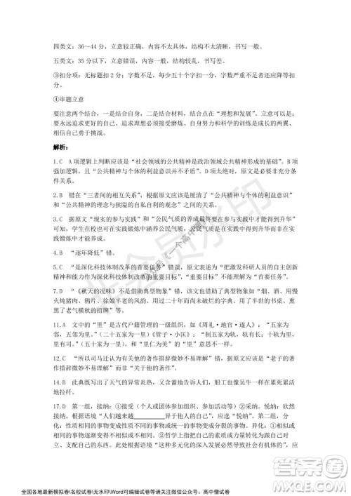 蓉城名校联盟2021-2022学年度上期高中2019级入学联考语文试题及答案