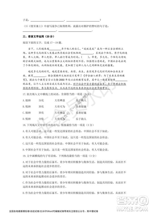 蓉城名校联盟2021-2022学年度上期高中2019级入学联考语文试题及答案