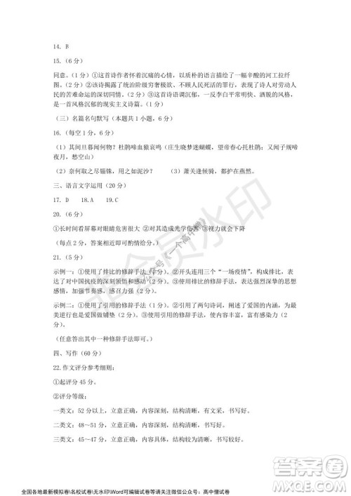 蓉城名校联盟2021-2022学年度上期高中2019级入学联考语文试题及答案