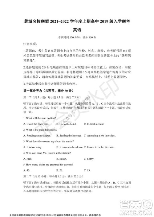 蓉城名校联盟2021-2022学年度上期高中2019级入学联考英语试题及答案