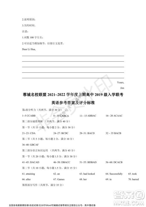 蓉城名校联盟2021-2022学年度上期高中2019级入学联考英语试题及答案
