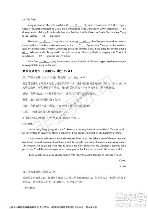 蓉城名校联盟2021-2022学年度上期高中2019级入学联考英语试题及答案