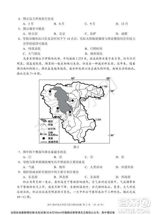 蓉城名校联盟2021-2022学年度上期高中2019级入学联考文科综合试题及答案