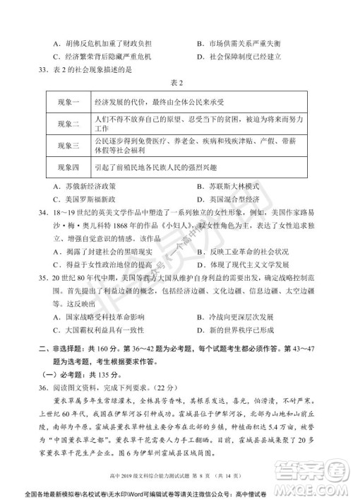 蓉城名校联盟2021-2022学年度上期高中2019级入学联考文科综合试题及答案