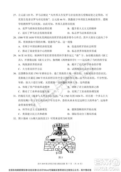 蓉城名校联盟2021-2022学年度上期高中2019级入学联考文科综合试题及答案