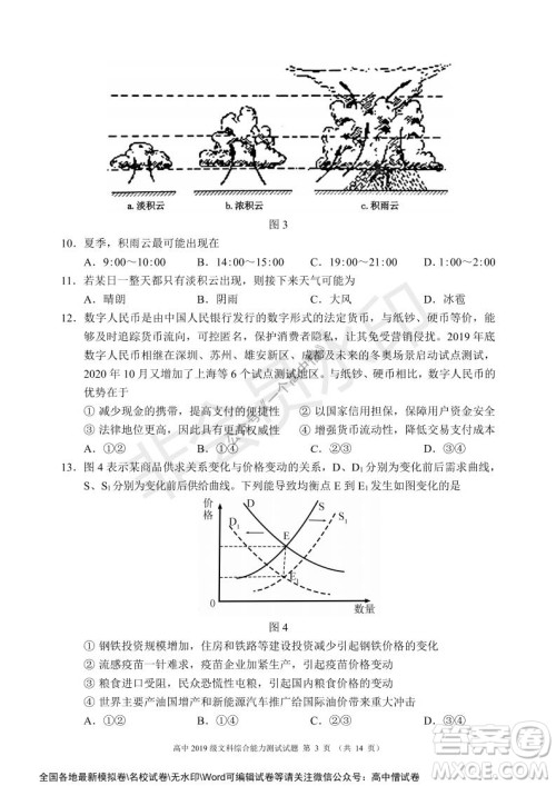 蓉城名校联盟2021-2022学年度上期高中2019级入学联考文科综合试题及答案