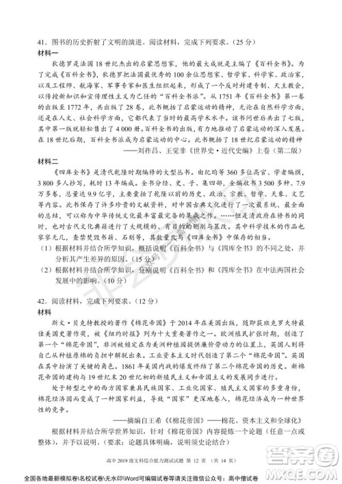 蓉城名校联盟2021-2022学年度上期高中2019级入学联考文科综合试题及答案