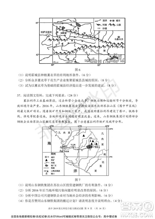 蓉城名校联盟2021-2022学年度上期高中2019级入学联考文科综合试题及答案