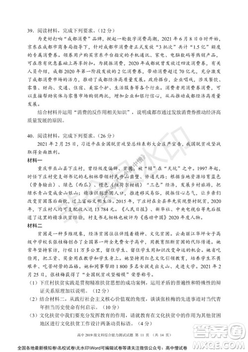 蓉城名校联盟2021-2022学年度上期高中2019级入学联考文科综合试题及答案