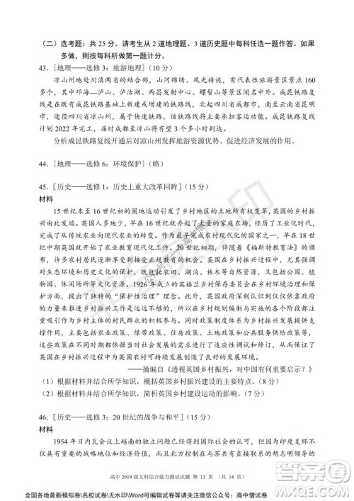 蓉城名校联盟2021-2022学年度上期高中2019级入学联考文科综合试题及答案