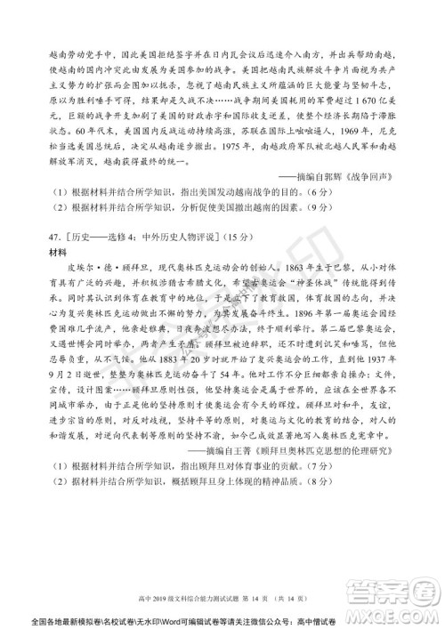 蓉城名校联盟2021-2022学年度上期高中2019级入学联考文科综合试题及答案