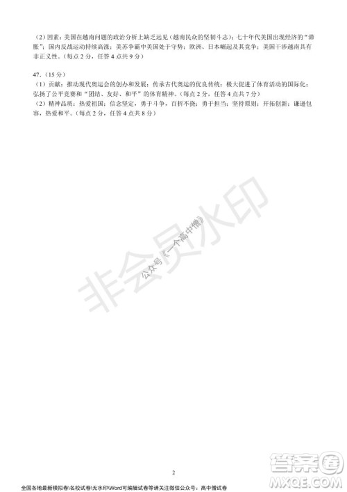 蓉城名校联盟2021-2022学年度上期高中2019级入学联考文科综合试题及答案