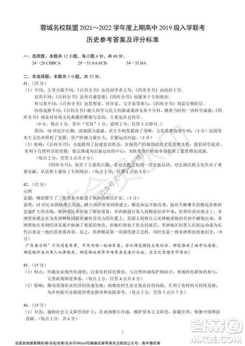 蓉城名校联盟2021-2022学年度上期高中2019级入学联考文科综合试题及答案