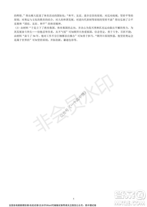 蓉城名校联盟2021-2022学年度上期高中2019级入学联考文科综合试题及答案