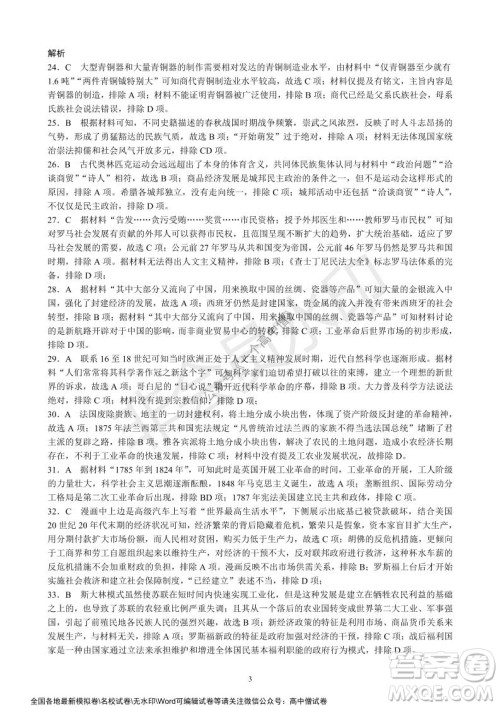 蓉城名校联盟2021-2022学年度上期高中2019级入学联考文科综合试题及答案