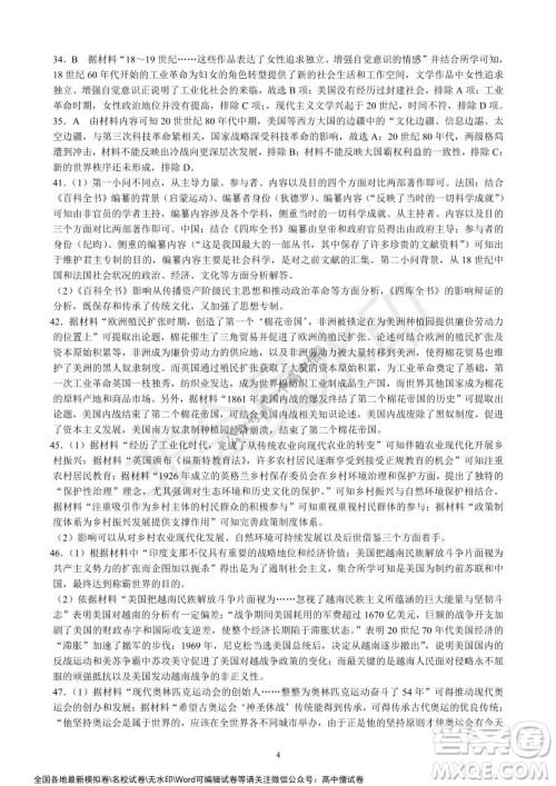 蓉城名校联盟2021-2022学年度上期高中2019级入学联考文科综合试题及答案