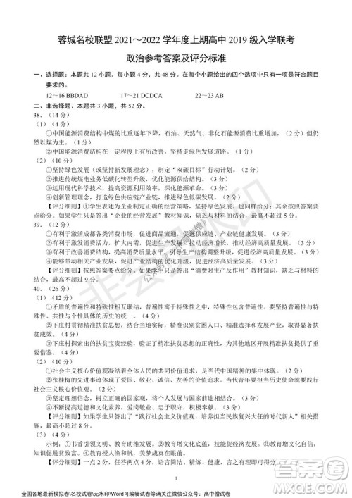 蓉城名校联盟2021-2022学年度上期高中2019级入学联考文科综合试题及答案