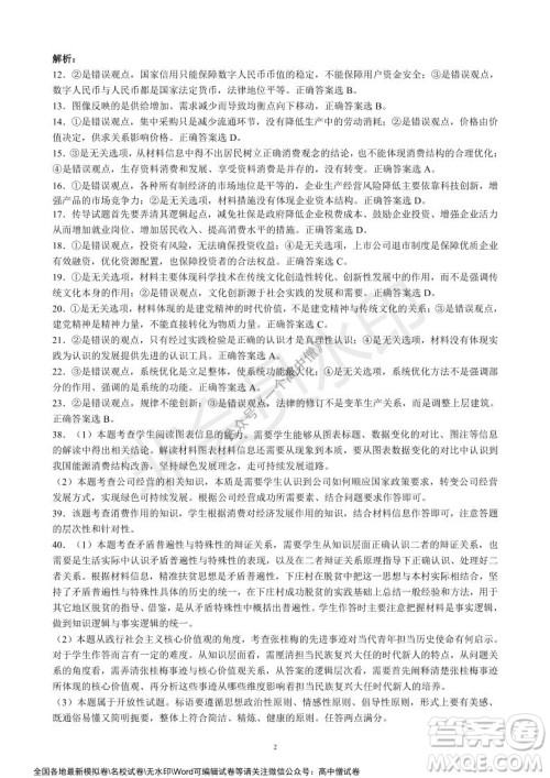 蓉城名校联盟2021-2022学年度上期高中2019级入学联考文科综合试题及答案