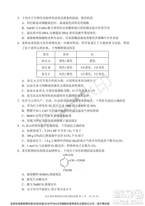 蓉城名校联盟2021-2022学年度上期高中2019级入学联考理科综合试题及答案
