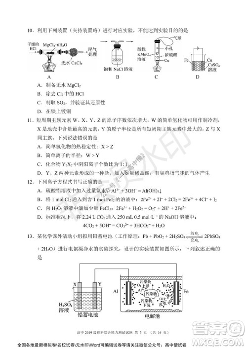 蓉城名校联盟2021-2022学年度上期高中2019级入学联考理科综合试题及答案