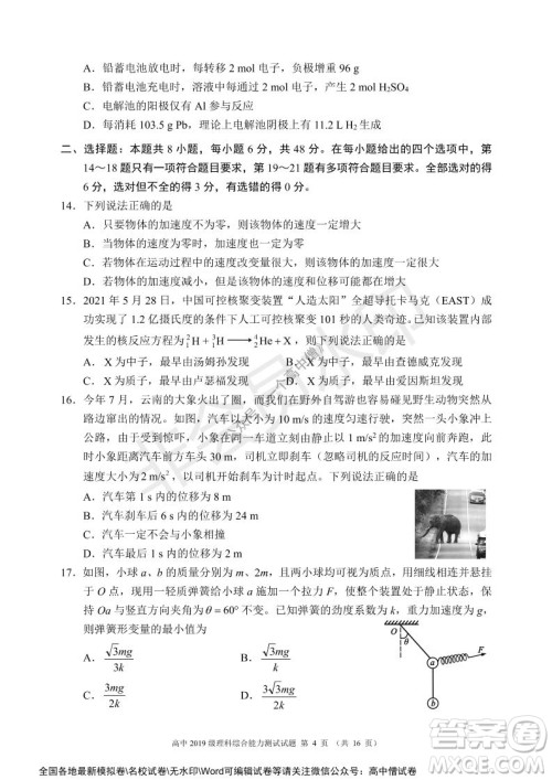 蓉城名校联盟2021-2022学年度上期高中2019级入学联考理科综合试题及答案