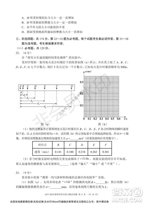 蓉城名校联盟2021-2022学年度上期高中2019级入学联考理科综合试题及答案