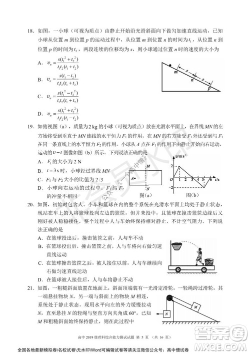 蓉城名校联盟2021-2022学年度上期高中2019级入学联考理科综合试题及答案