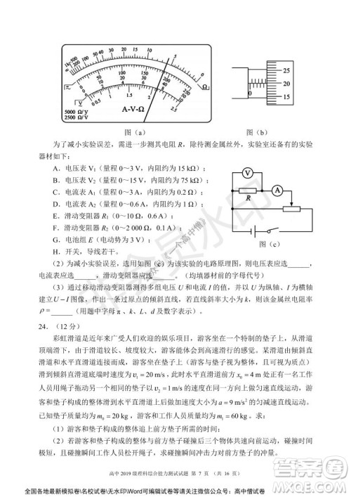 蓉城名校联盟2021-2022学年度上期高中2019级入学联考理科综合试题及答案