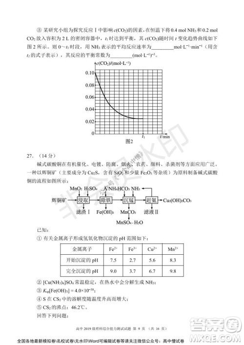 蓉城名校联盟2021-2022学年度上期高中2019级入学联考理科综合试题及答案