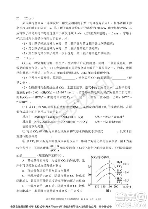 蓉城名校联盟2021-2022学年度上期高中2019级入学联考理科综合试题及答案