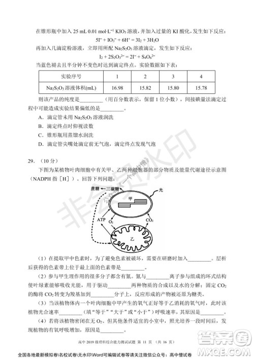 蓉城名校联盟2021-2022学年度上期高中2019级入学联考理科综合试题及答案
