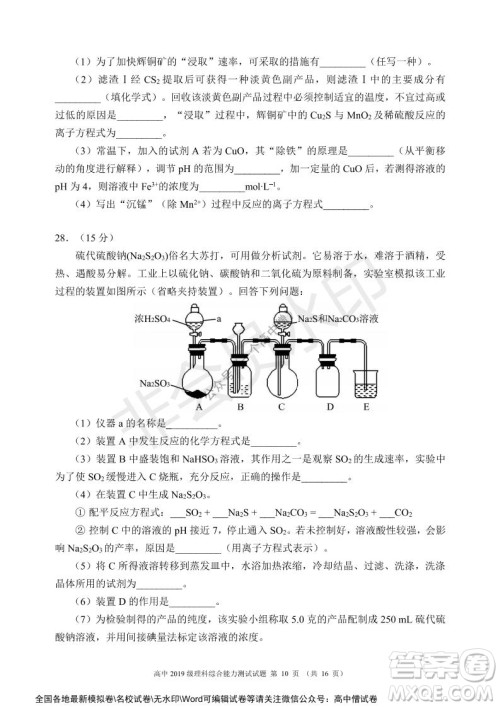 蓉城名校联盟2021-2022学年度上期高中2019级入学联考理科综合试题及答案
