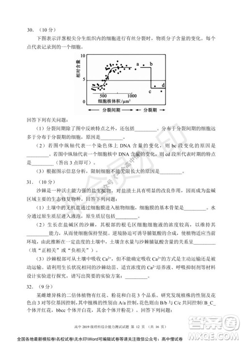 蓉城名校联盟2021-2022学年度上期高中2019级入学联考理科综合试题及答案