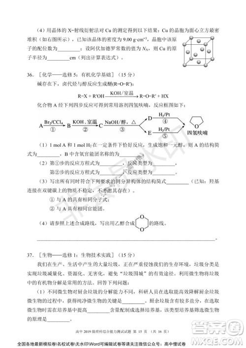 蓉城名校联盟2021-2022学年度上期高中2019级入学联考理科综合试题及答案