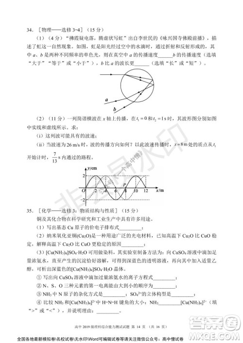 蓉城名校联盟2021-2022学年度上期高中2019级入学联考理科综合试题及答案