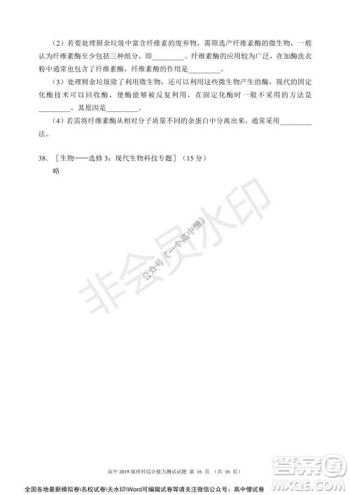 蓉城名校联盟2021-2022学年度上期高中2019级入学联考理科综合试题及答案
