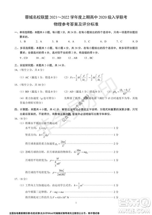 蓉城名校联盟2021-2022学年度上期高中2019级入学联考理科综合试题及答案