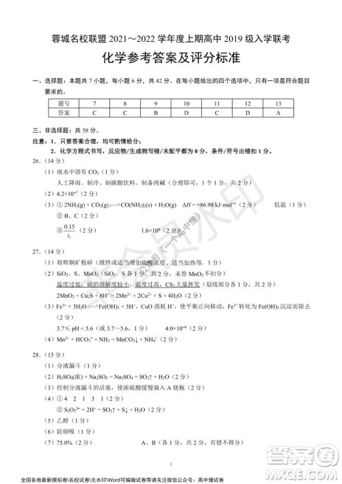 蓉城名校联盟2021-2022学年度上期高中2019级入学联考理科综合试题及答案