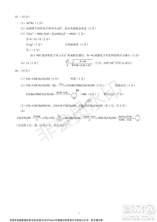 蓉城名校联盟2021-2022学年度上期高中2019级入学联考理科综合试题及答案