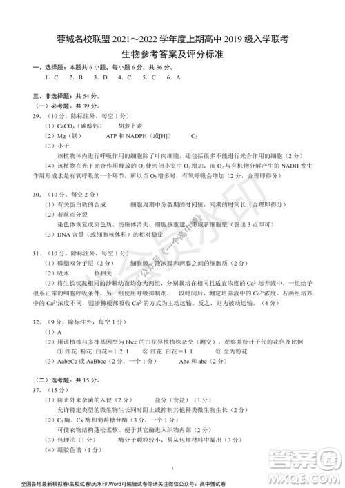 蓉城名校联盟2021-2022学年度上期高中2019级入学联考理科综合试题及答案
