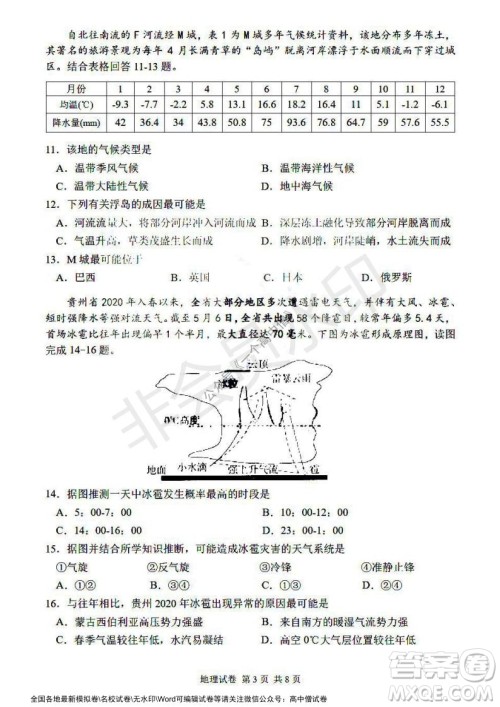 哈三中2021-2022学年度高三学年第一次验收考试地理试卷及答案