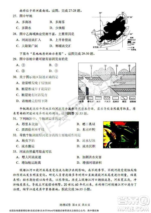 哈三中2021-2022学年度高三学年第一次验收考试地理试卷及答案