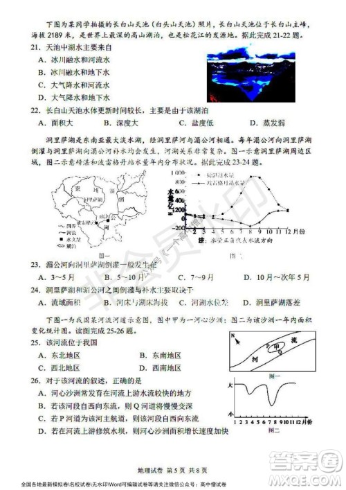 哈三中2021-2022学年度高三学年第一次验收考试地理试卷及答案