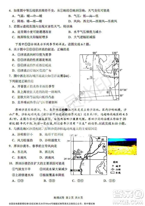 哈三中2021-2022学年度高三学年第一次验收考试地理试卷及答案