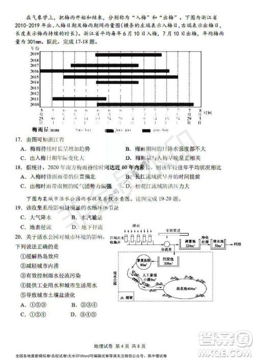 哈三中2021-2022学年度高三学年第一次验收考试地理试卷及答案